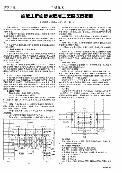 综放工作面停采收尾工艺的改进措施