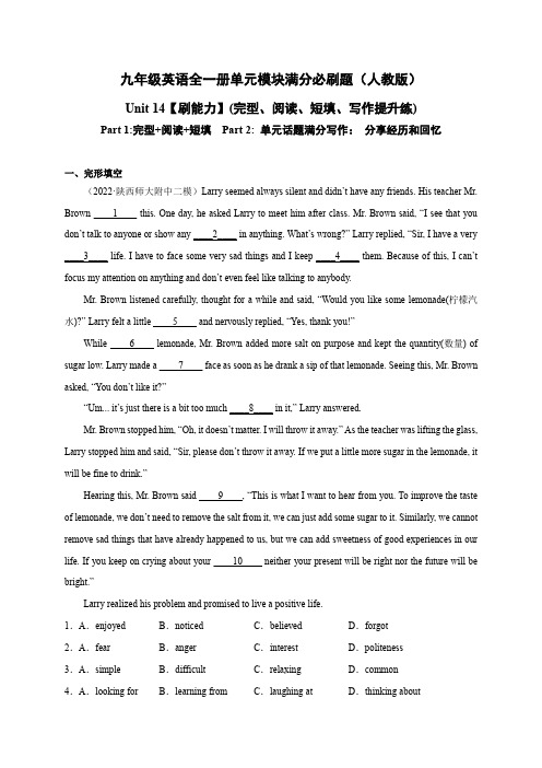 Unit 14刷能力(完型、阅读、短填、写作提升练)-九年级英语全一册单元模块满分必刷题(人教版)