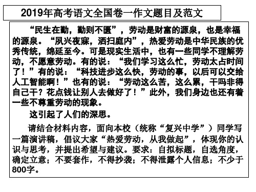 2019年高考语文全国卷一作文题目及范文