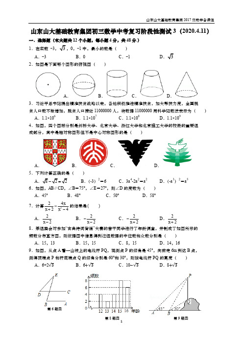 2020年山东省济南市中考数学模拟试题