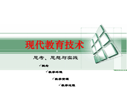 (2015版)模块4 教育信息资源的获取与处理