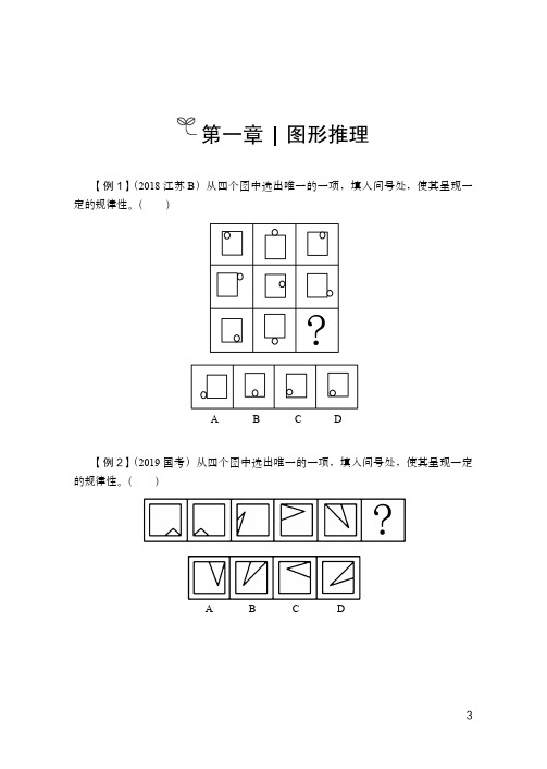 1.24 判断-图形推理 韩菲