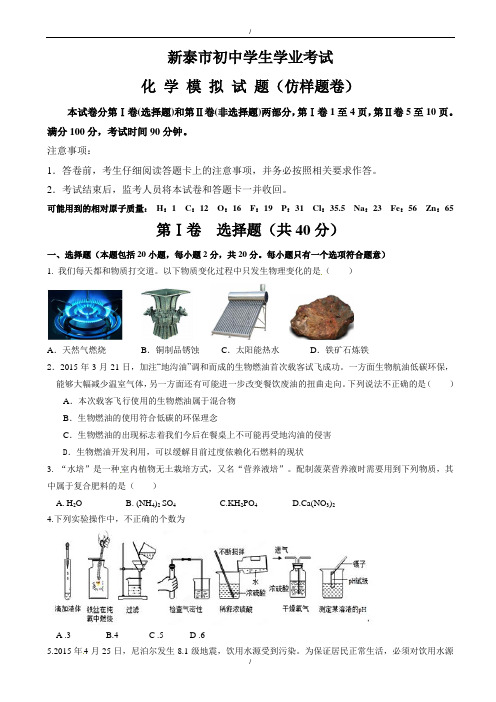 2020届山东省新泰市九年级第二次模拟考试化学试题(有答案)(已纠错)