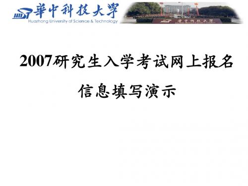 2016研究生入学考试网上报名信息填写说明