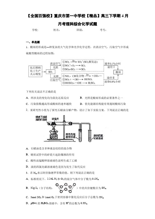 高三下学期4月月考理科综合化学试题(答案解析)23