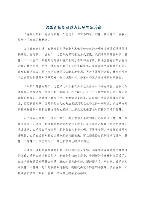 温故而知新可以为师矣的读后感