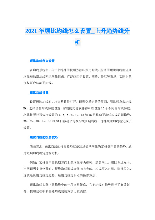 顾比均线怎么设置_上升趋势线分析