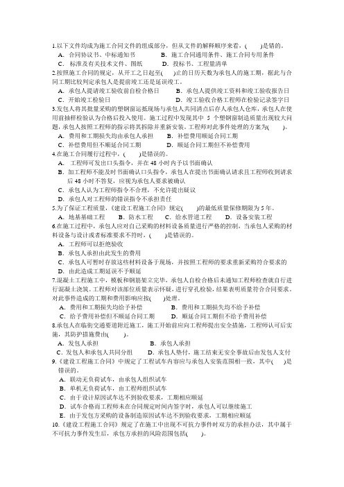 工程合同管理习题及答案