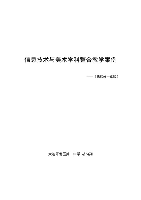 信息技术与美术学科整合教学案例