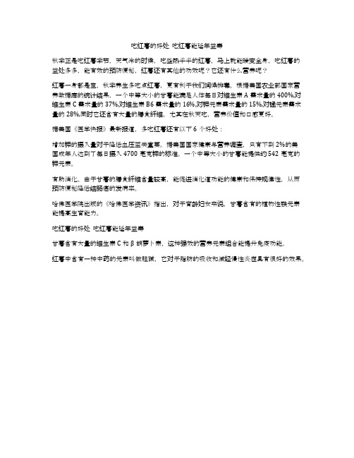 吃红薯的好处 吃红薯能延年益寿