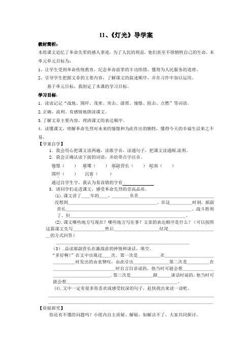 11  《 灯光》导学案