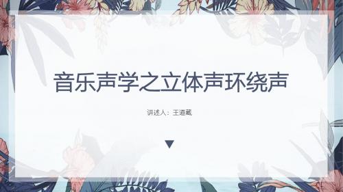 音乐声学