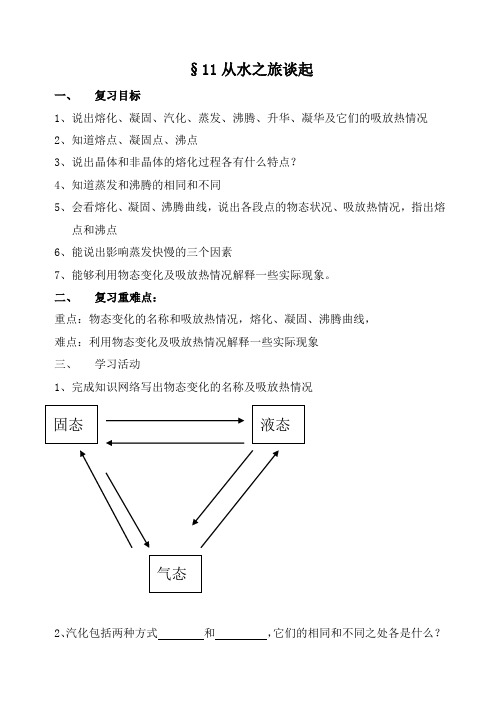 §11从水之旅谈起