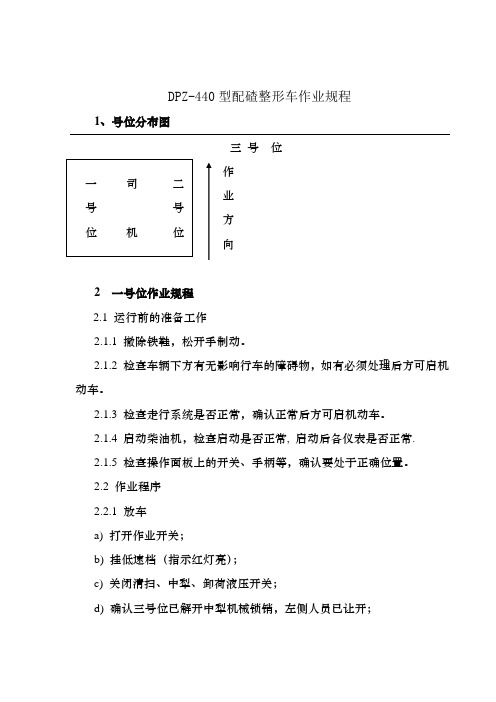 DPZ-440配碴车作业规程