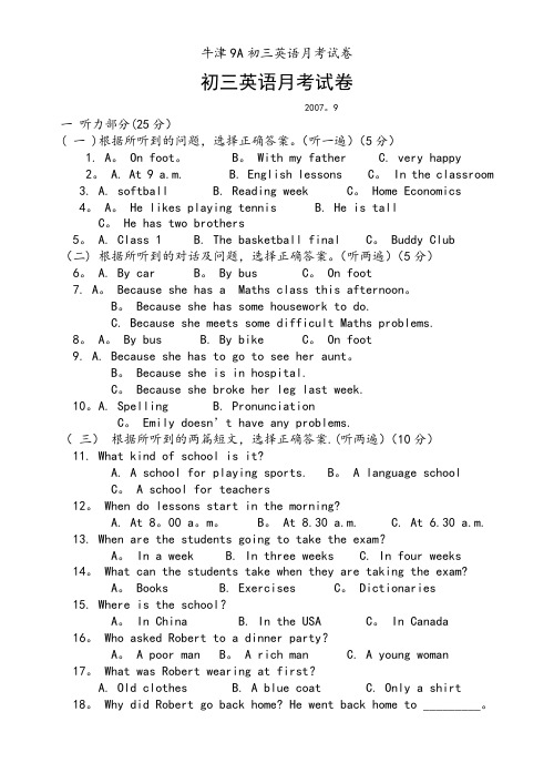 牛津9A初三英语月考试卷