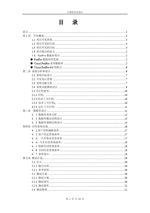 汽车销售毕业论文.doc