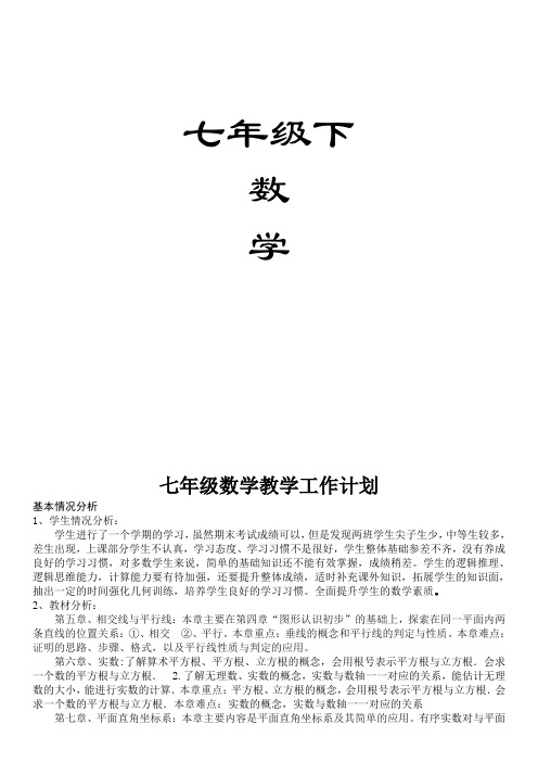 新人教版七年级数学下册教案全册2019