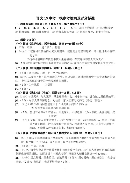 语文13中考一模答案