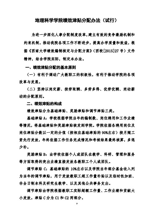 地理科学学院绩效津贴分配办法(试行)修改-201512011讲解