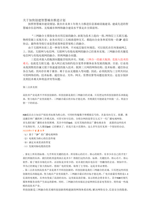 三网融合主要指业务应用层面的融合