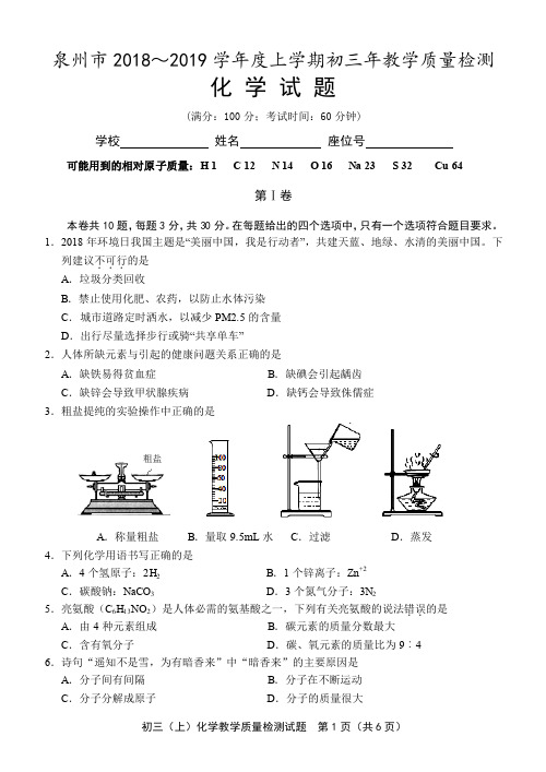 【化学试卷】2018~2019年泉州一检化学试卷含答案