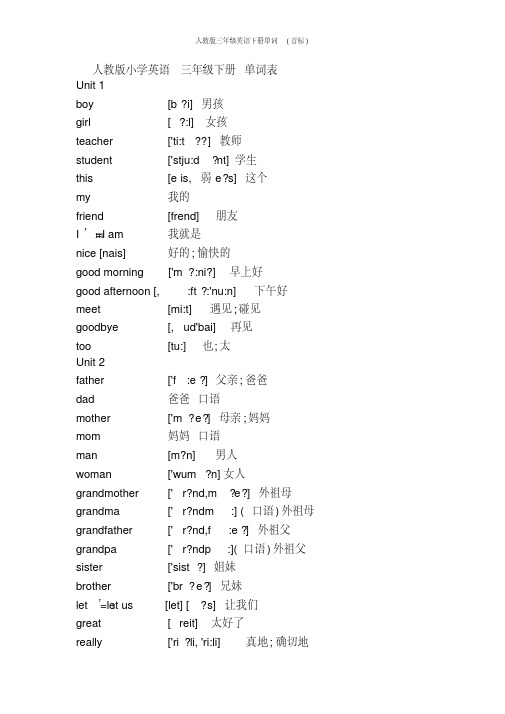 人教版三年级英语下册单词(音标)