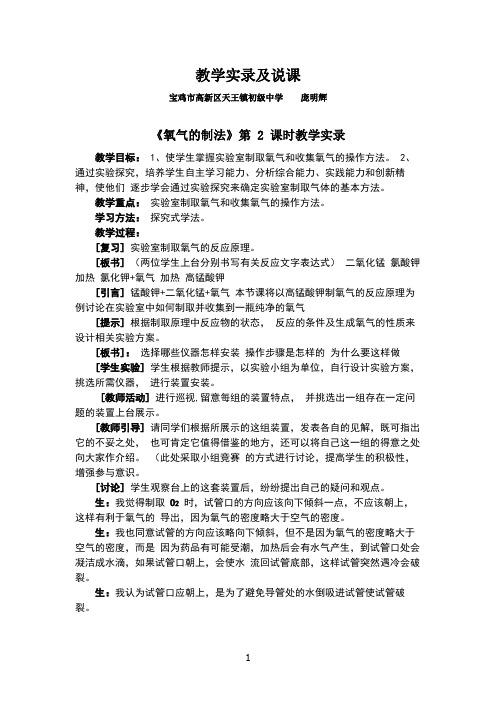 《氧气的制法》教学实录及说课