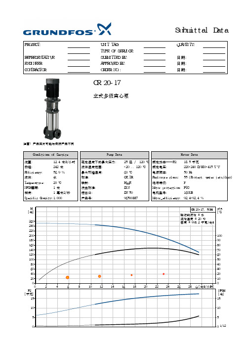 格兰富CR离心泵样本