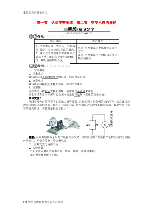 [推荐学习]高中物理第二章交变电流第一节认识交变电流第二节交变电流的描述学案粤教版选修3_2