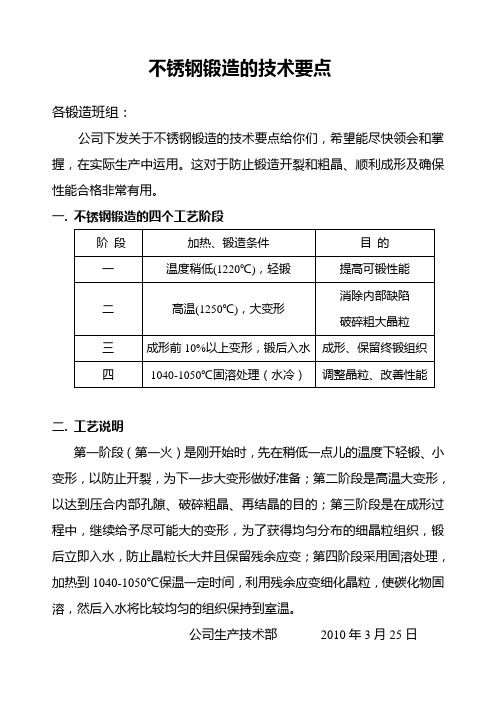 不锈钢锻造的技术要点