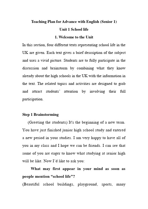 牛津译林版高中英语必修1牛津译林版高中英语必修1模块一_Unit 1Welcome to the unit教案