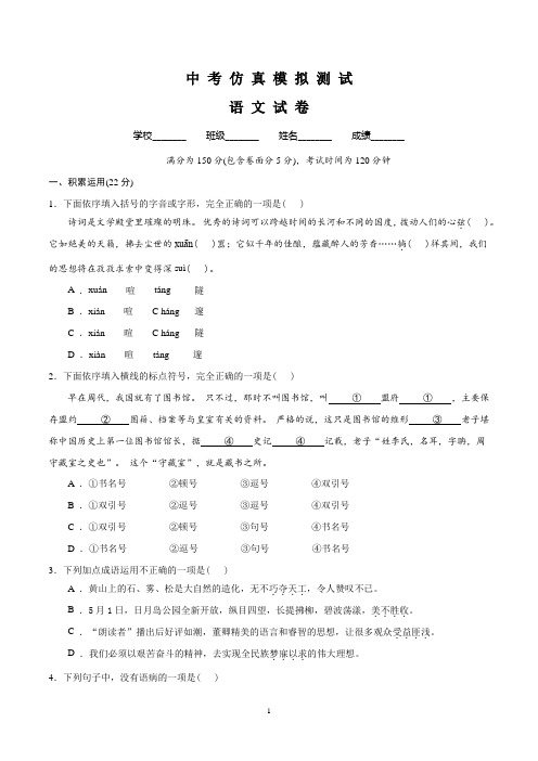 语文中考冲刺模拟测试卷(带答案解析)