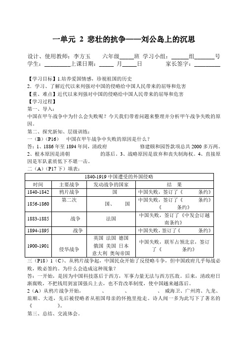 一单元 2 刘公岛上的沉思