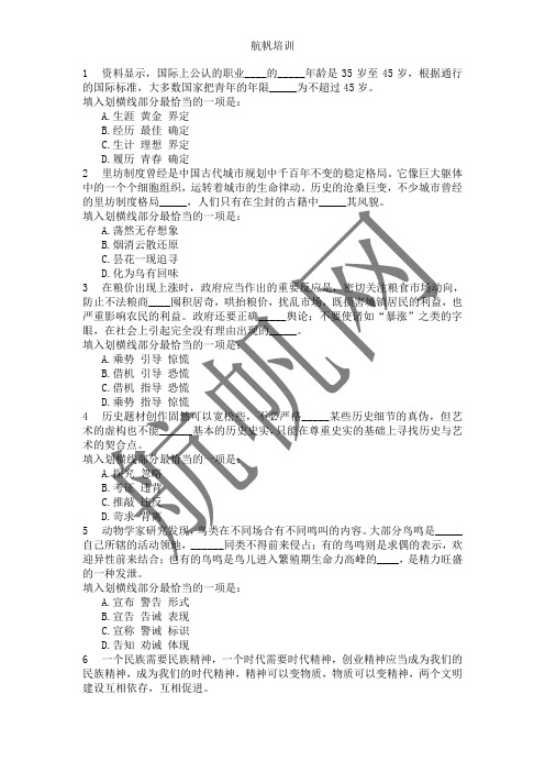 2014年云南省昭通市公务员招聘考试语言类练习题