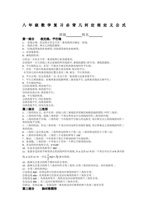 八年级数学复习必背几何定理定义公式