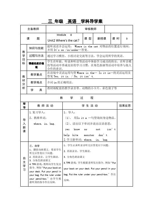 2022年外研版三上英语M8 Unit 2 Where's the cat外研社(三起)