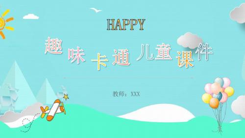 蓝色可爱卡通教师说课儿童课件PPT模板