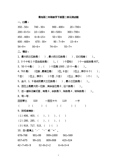 【新版】青岛版二年级数学下册第二单元测试题