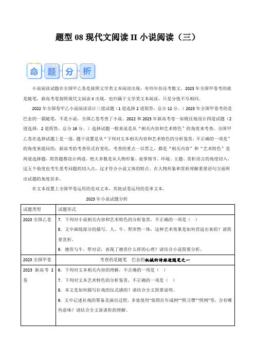 题型08 现代文阅读II小说阅读(三)(答题模版)-备战2024年高考语文答题技巧与模板构建