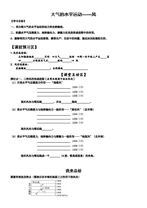 大气的水平运动导学案