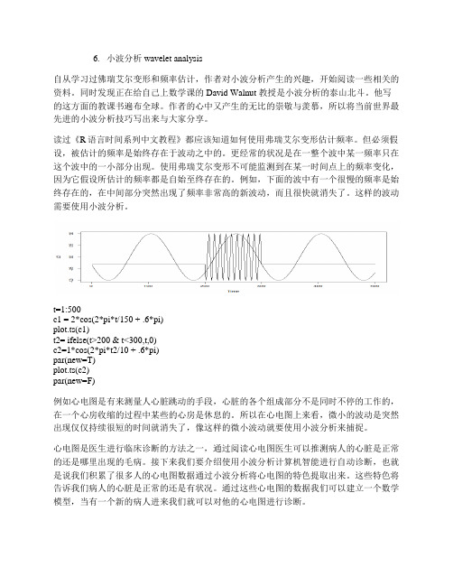 R语言小波分析wavelet