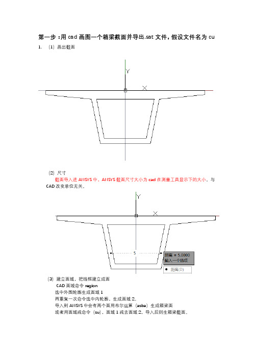 在ANSYS中梁单元如何自定义截面