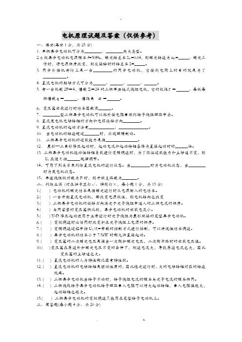 电机学考试题及其答案