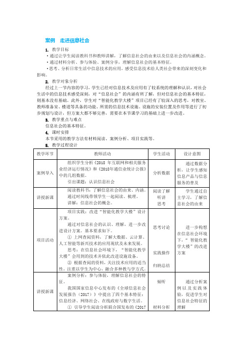 高中信息技术案例((必修2)《走进信息社会》【教案匹配版】最新国家中小学课程