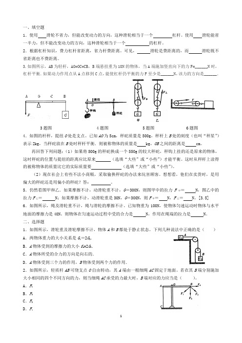 (完整版)初中物理简单机械练习题