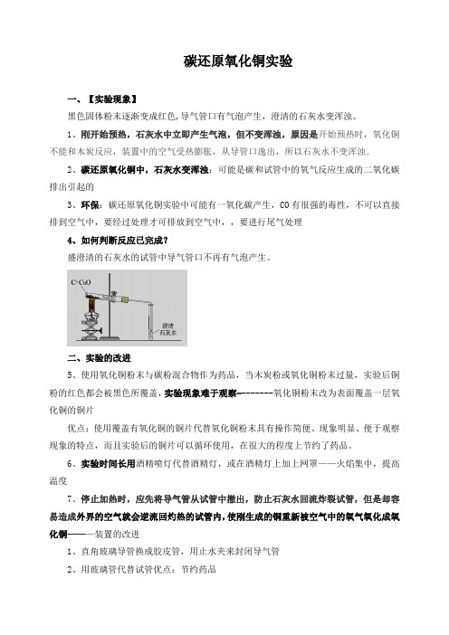 碳还原氧化铜实验