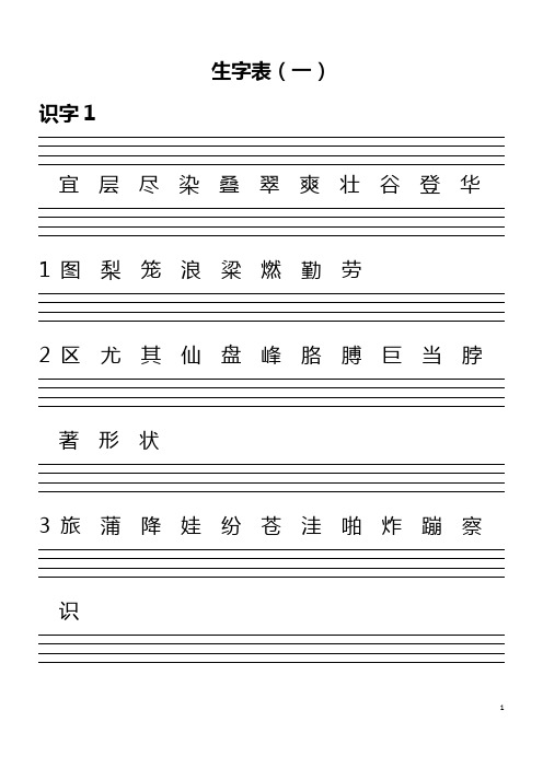 二年级上生字表(无拼音)