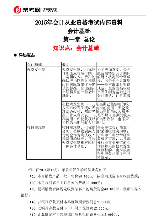 第一章节 总论-会计基础