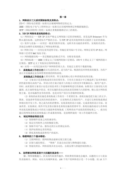 《计算机网络设计》(第2版)易建勋、姜腊林、史长琼编著——课后习题