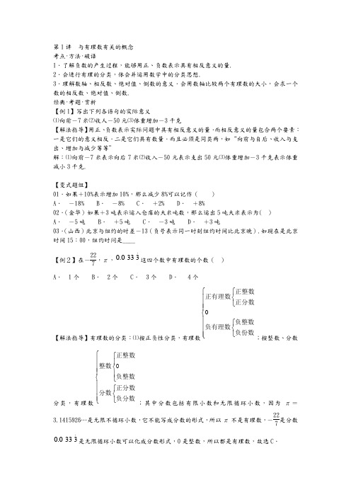 学而思七年级数学培优讲义